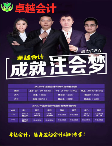 成都注册会计师培训