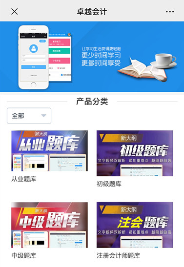 全国新大纲会计初级/中级职称/注册会计师题库  培训