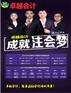 成都注册会计师培训