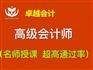 成都高级会计师培训及评审