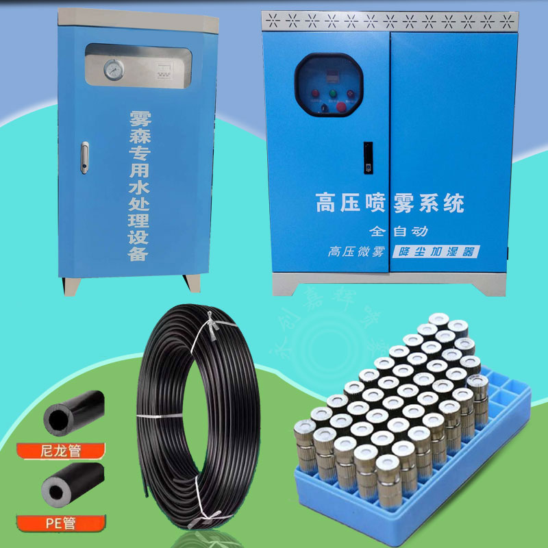 雾森造雾机组 环保加湿除尘喷雾机 环保加湿除尘喷雾机  环保除尘