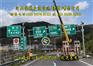 舒兰公路指示牌制作厂家,城市道路标志杆生产厂家