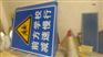 陕西交通公路标志牌标志杆景区指路牌 反光膜厂家加工