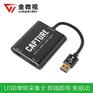 金微视 hdmi转usb3.0视频会议采集卡