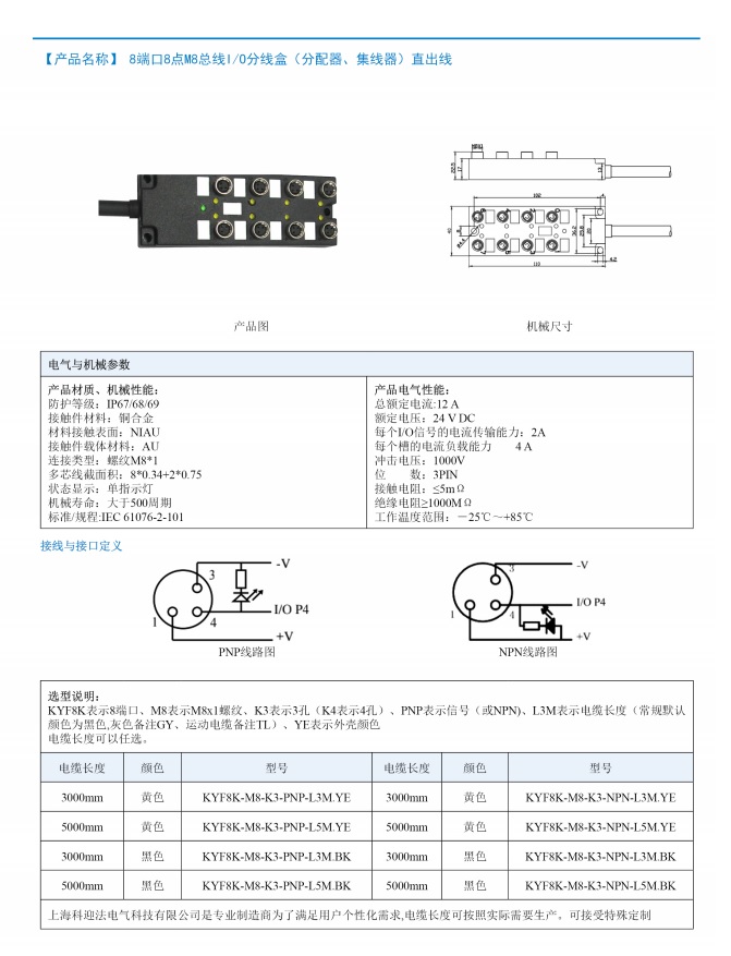 M8总线I/O分线盒 8端口8点分配器、集线器&nbsp;&nbsp;M8分线盒&nbsp;&nbsp;8口分线盒