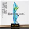 扬帆起航琉璃奖杯制作 上海公司单位活动颁奖琉璃奖杯