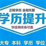 2020春季网教名校招生即将截止，线上学习轻松通过