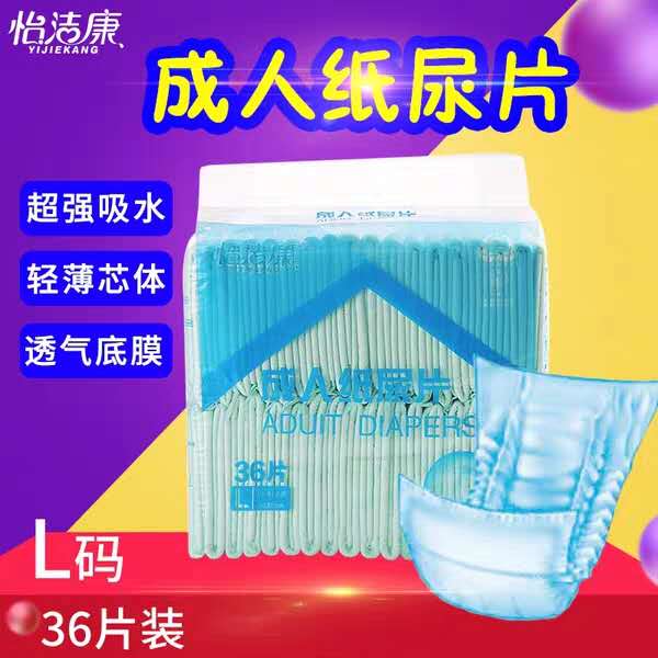怡洁康夜用长效成人纸尿裤的优势  尿失禁