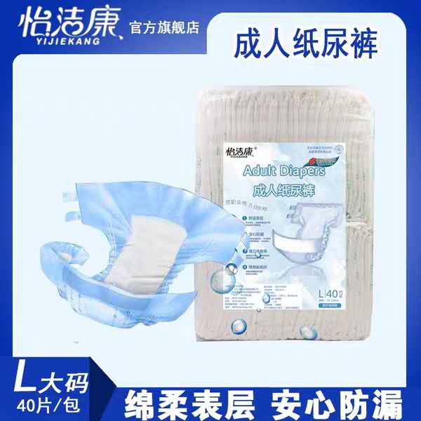怡洁康成人纸尿裤自驾旅游的好帮手  尿失禁