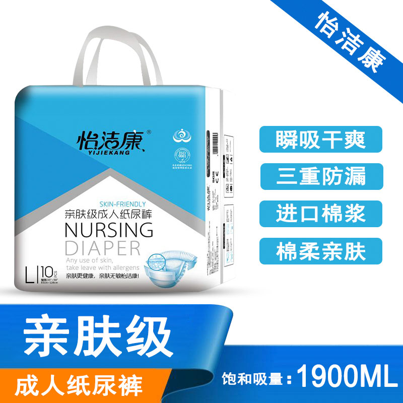 高品质成人拉拉裤--怡洁康  成人纸尿裤  尿失禁