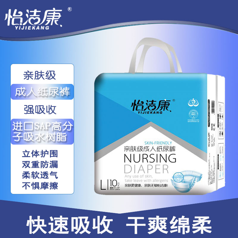 让每一次关怀如期而至--怡洁康  成人纸尿裤  尿失禁