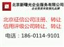 2019年北京已经注册成立的干净信用评价公司出售转让