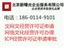 北京市城六区网络直播牌照审批要求