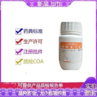 消毒原料醋酸氯已定  抑菌