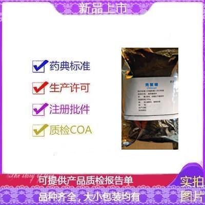 药用级壳聚糖符合中国药典  崩解剂  增稠剂
