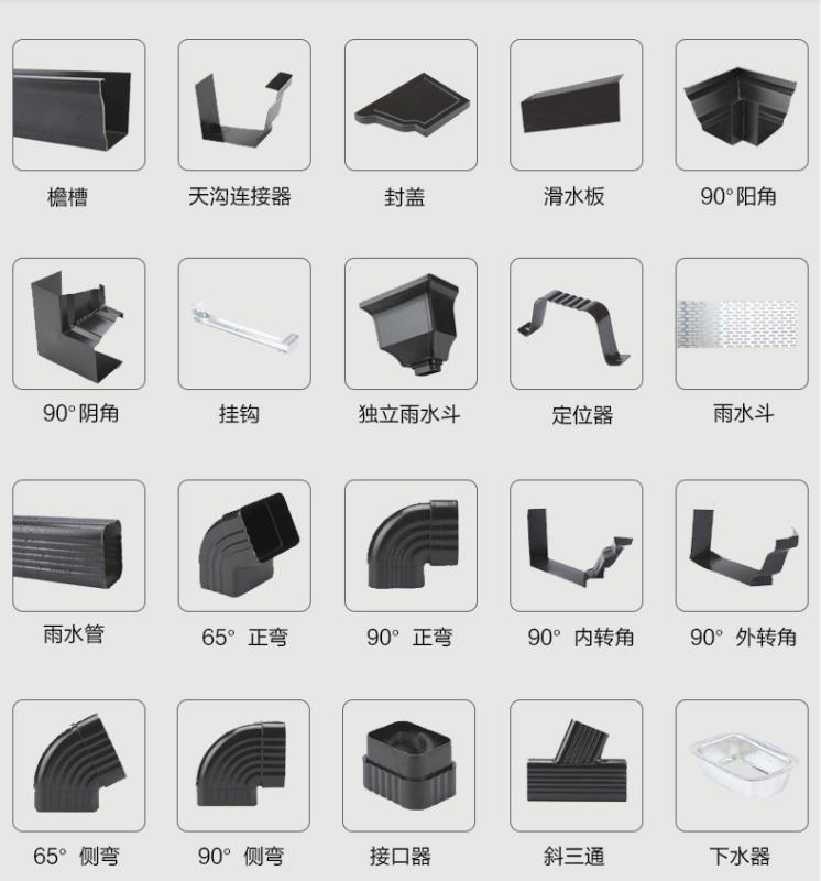 北京彩铝天沟落水系统屋檐雨水槽檐沟铝合金雨水管  金属落水系统