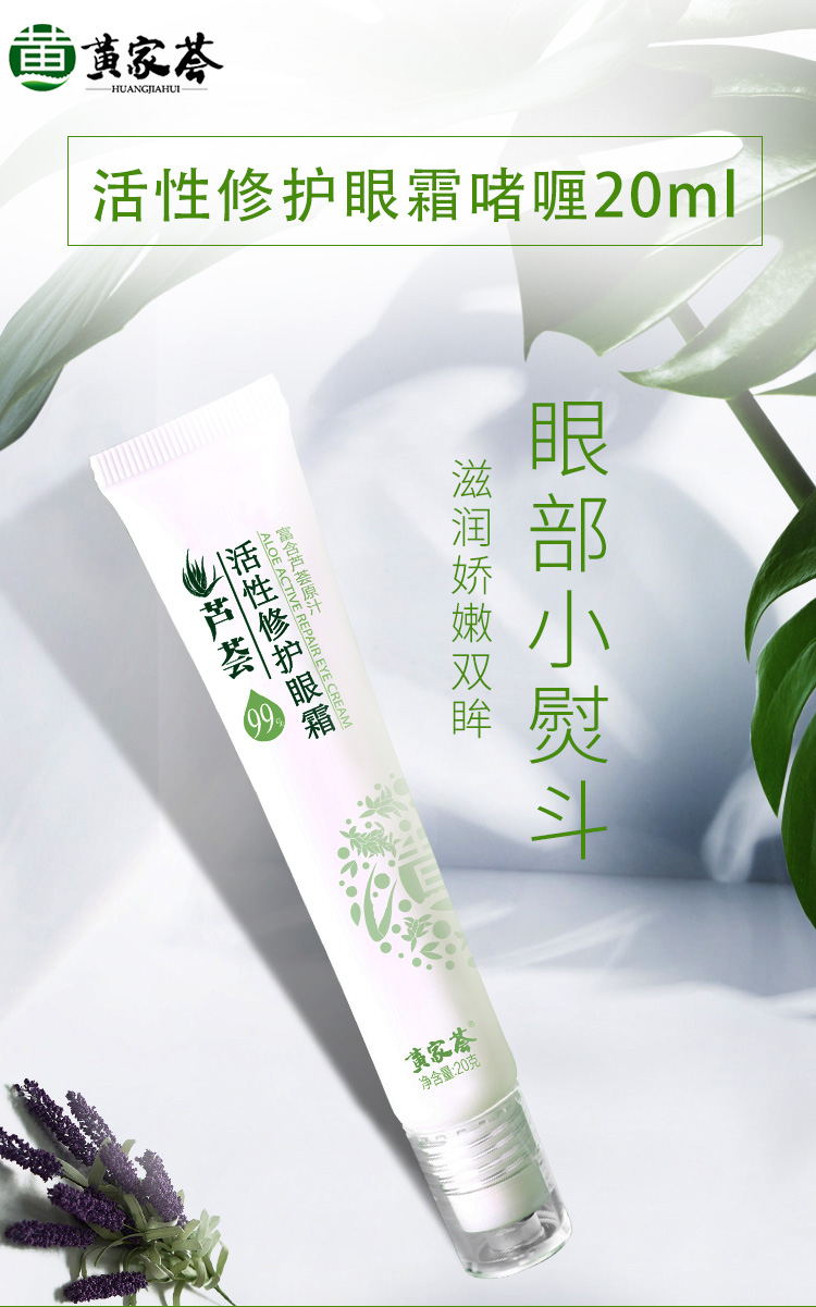 黄家荟眼霜淡化黑眼圈  滋润  紧致眼部