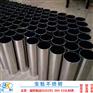 拉丝加工304不锈钢圆管127*1.8mm