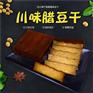 豆腐干 四川腊豆干烟熏豆腐 产地货源网店代理