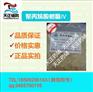 聚丙烯酸树脂IV号药典2015版药准字号颗粒片状