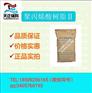 聚丙烯酸树脂资质齐全分型号II III IV号
