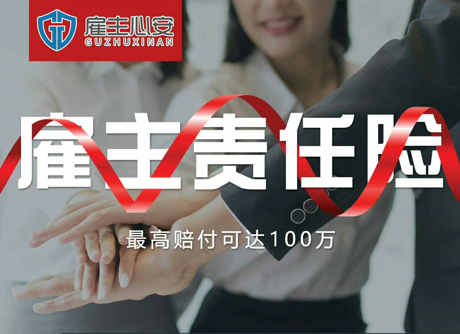 购买雇主责任险的5种主要原因