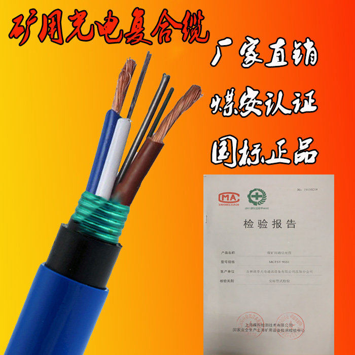 矿用光电复合缆厂家定制1.0/1.5/2.0电源线 矿用光缆 矿用阻燃光缆
