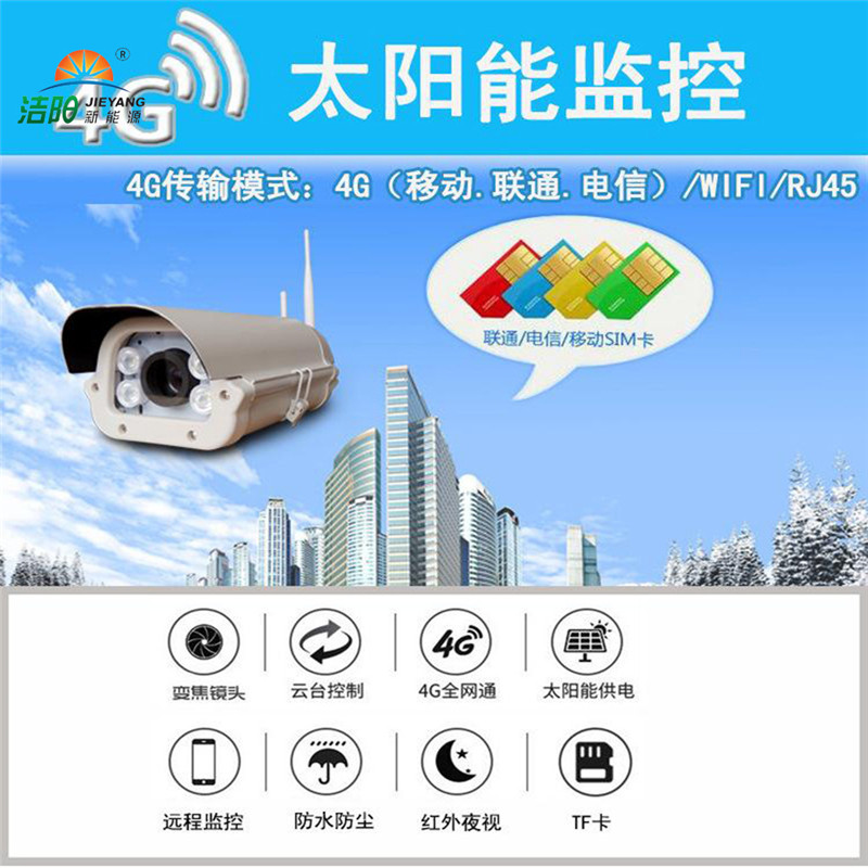 户外太阳能无线监控摄像头手机远程录像高清  太阳能监控摄像头