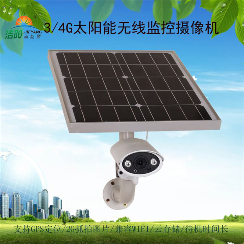 户外太阳能无线监控摄像头手机远程录像高清  太阳能监控摄像头