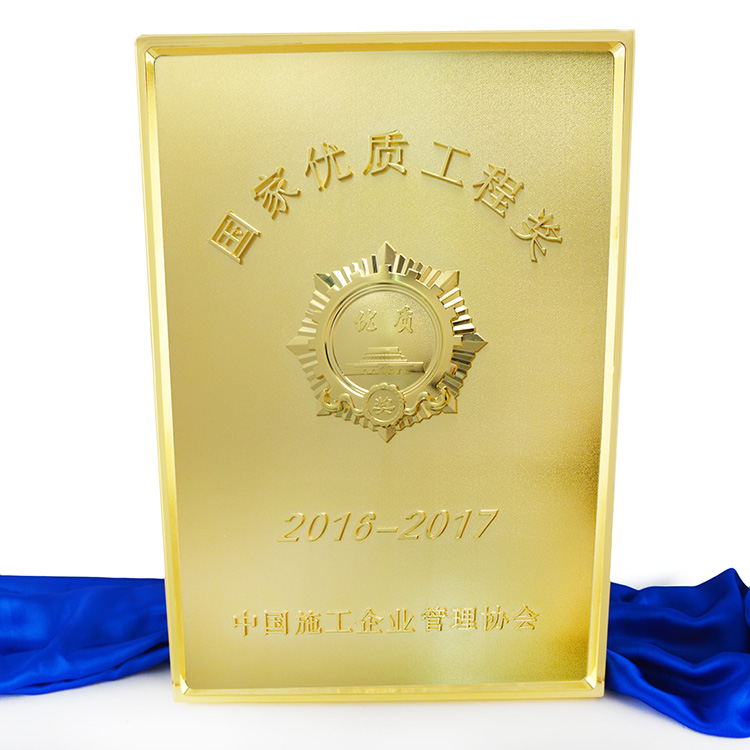 纯铜国优奖牌 建筑行业颁奖定制品&nbsp;&nbsp;建筑工程奖杯&nbsp;&nbsp;纪念品