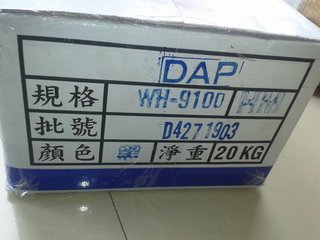 供应DAP塑胶原料台湾华宏代理商  WH-9100塑胶原料  DAP电木粉