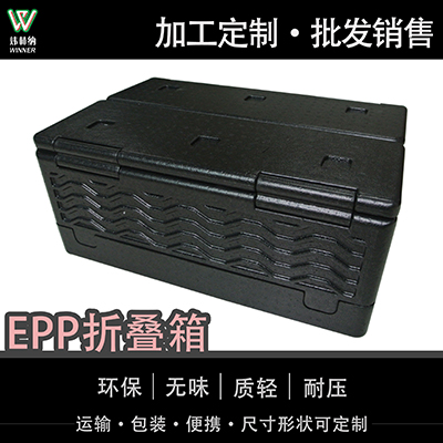 厂家定制epp泡沫箱 保温泡沫箱 环保折叠周转箱 泡沫盒EP  EPP泡沫保温箱  泡沫箱厂  EPP环保泡沫箱