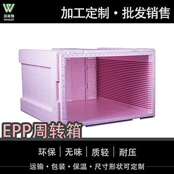 厂家定制epp泡沫箱 保温泡沫箱 环保折叠周转箱 泡沫盒EP  EPP泡沫保温箱  泡沫箱厂  EPP环保泡沫箱
