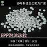 厂家直销epp泡沫颗粒 懒人沙发填充粒子环保EPP泡沫粒