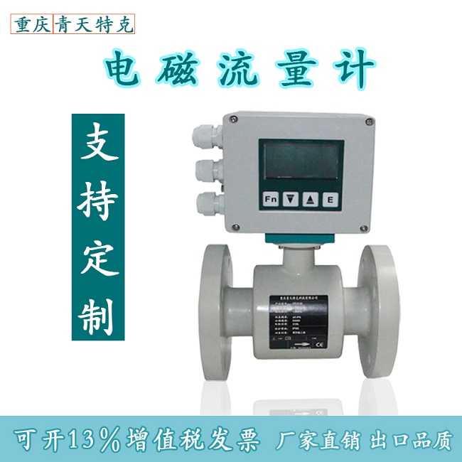 厂家直销污水处理分体一体式防腐防爆智能电磁流量计  法兰式电磁流量计  防腐防爆流量计