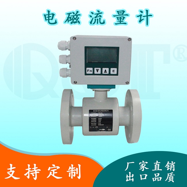 厂家直销污水处理分体一体式防腐防爆智能电磁流量计  法兰式电磁流量计  防腐防爆流量计