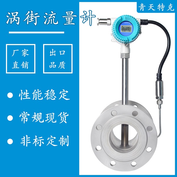 智能涡街流量计内置传感器温压补偿一体化气体流量计  涡街涡轮流量计  蒸汽流量计