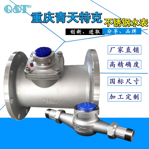 远程抄表旋翼干式机械水表脉冲带远传控制不锈钢水表  远程抄表水表
