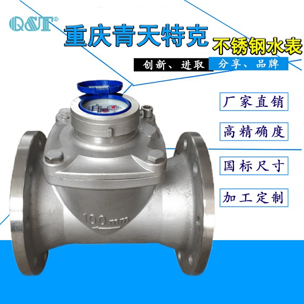 远程抄表旋翼干式机械水表脉冲带远传控制不锈钢水表  远程抄表水表