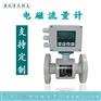 厂家直销污水处理分体一体式防腐防爆智能电磁流量计