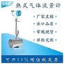插入式热式气体质量流量计探针型