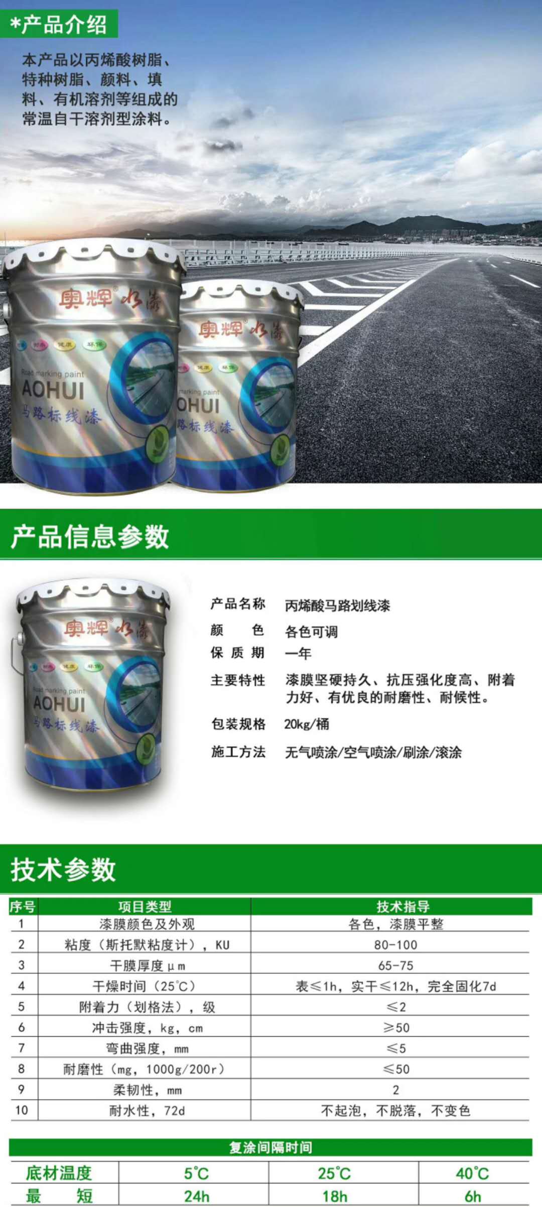 杭州丙烯酸马路划线漆厂家直销  防滑耐磨  耐水