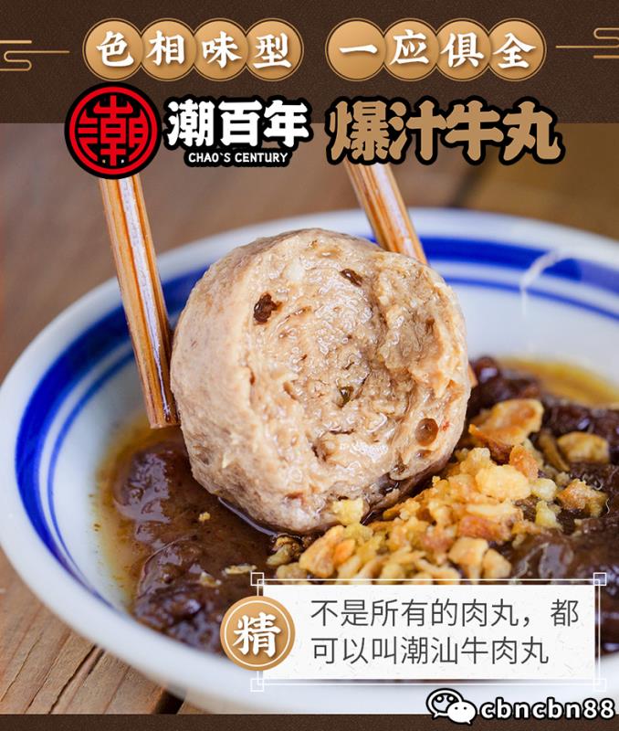 潮百年牛肉丸&nbsp;&nbsp;正宗牛肉丸