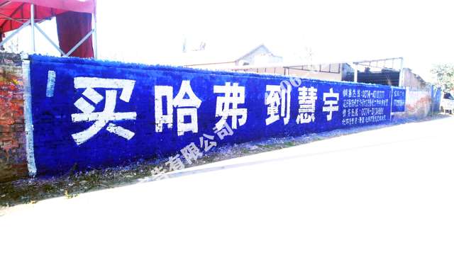 中国人寿保险北京墙体广告亿达广告服务万家&nbsp;&nbsp;农村墙体广告&nbsp;&nbsp;户外墙体广告