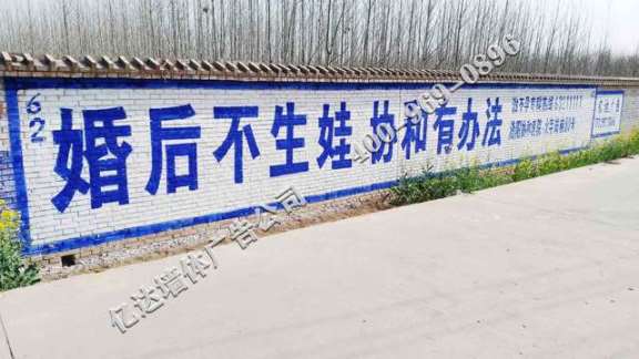 中国人寿保险北京墙体广告亿达广告选亿达称心又满意!&nbsp;&nbsp;农村墙体广告&nbsp;&nbsp;户外墙体广告