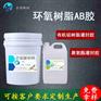供应灌封胶 密封灌封ab结构胶 耐高温环氧结构胶