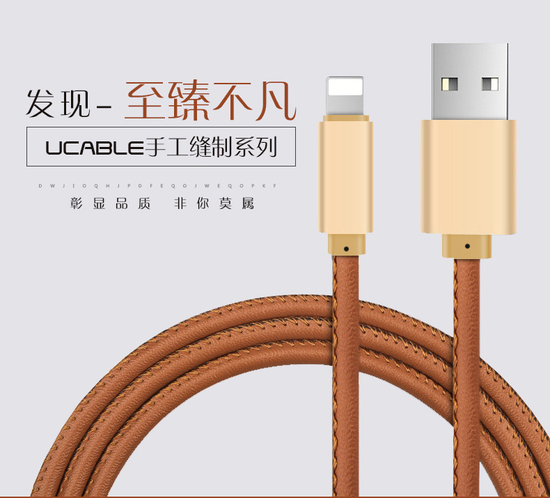 苹果数据线 皮革复古USB快充充电线 厂家批发  皮革数据线