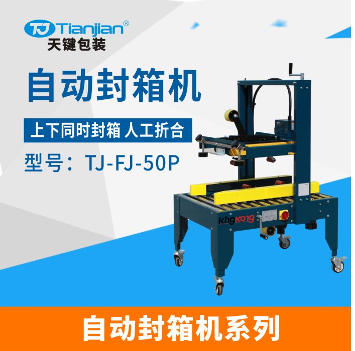 封箱机 纸箱包装机 全自动自适应纸箱封箱机