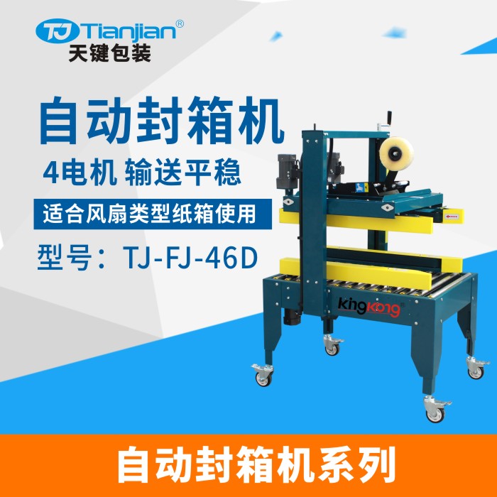封箱机 纸箱包装机 全自动自适应纸箱封箱机