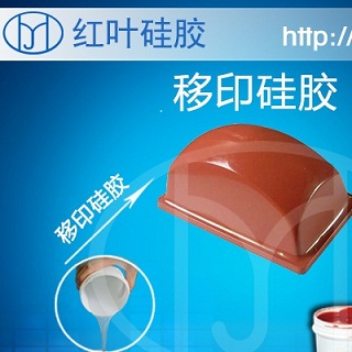 塑胶玩具移印 移印矽胶/矽利康  电子玩具